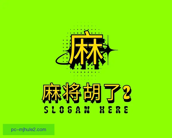 了解麻将胡了2